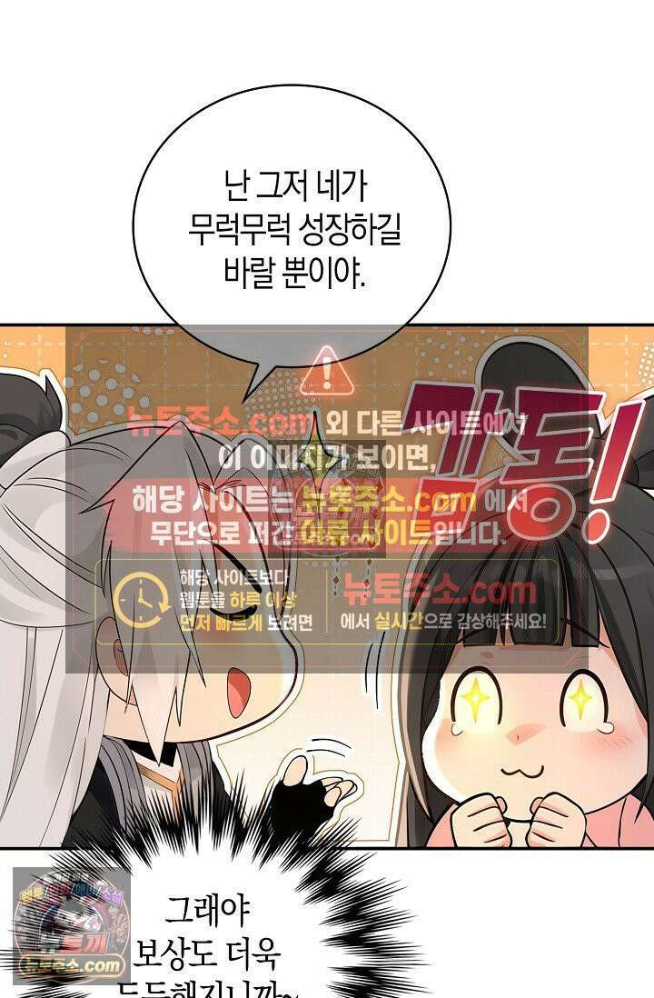 천재 장로 제자수련기 128화 87