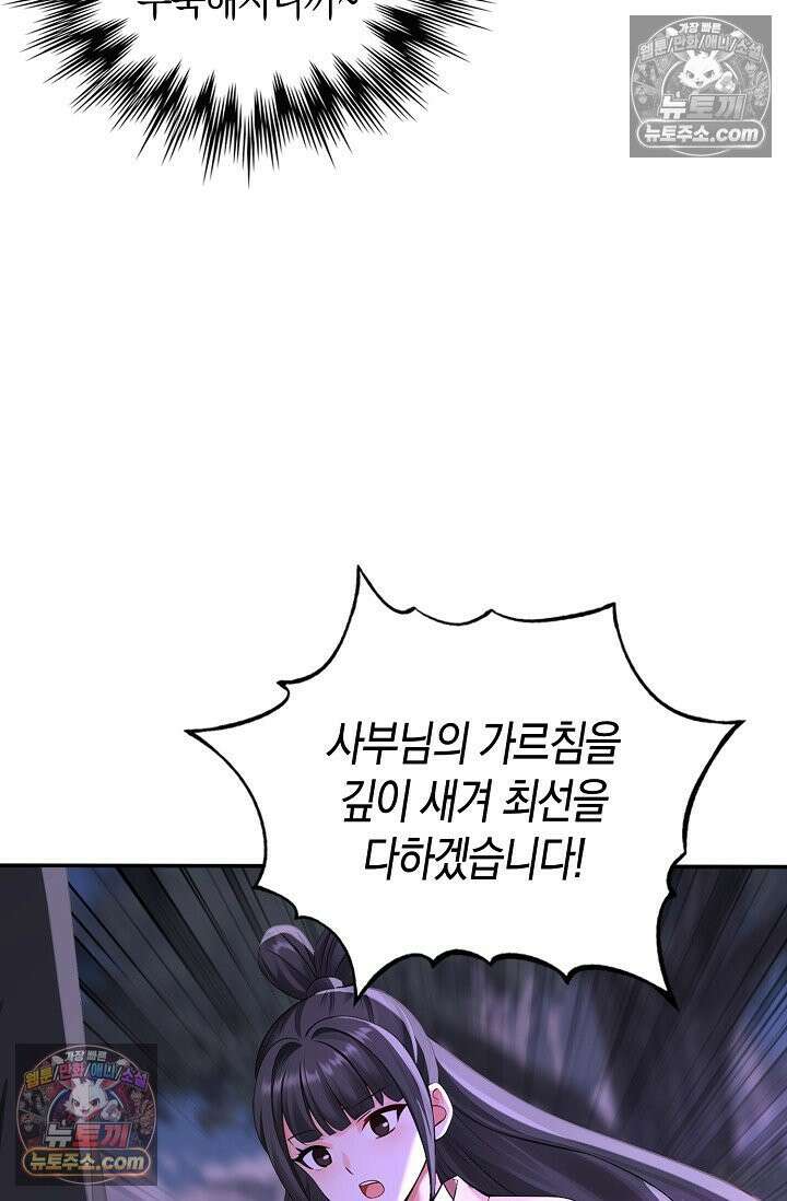천재 장로 제자수련기 128화 88