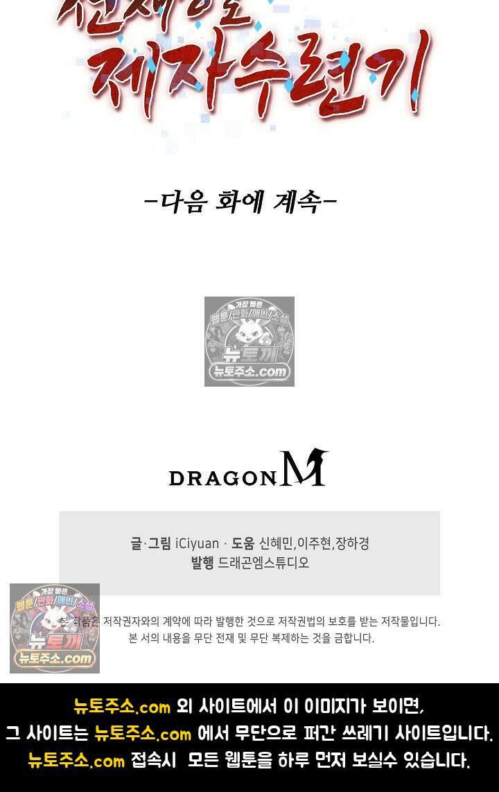 천재 장로 제자수련기 128화 92