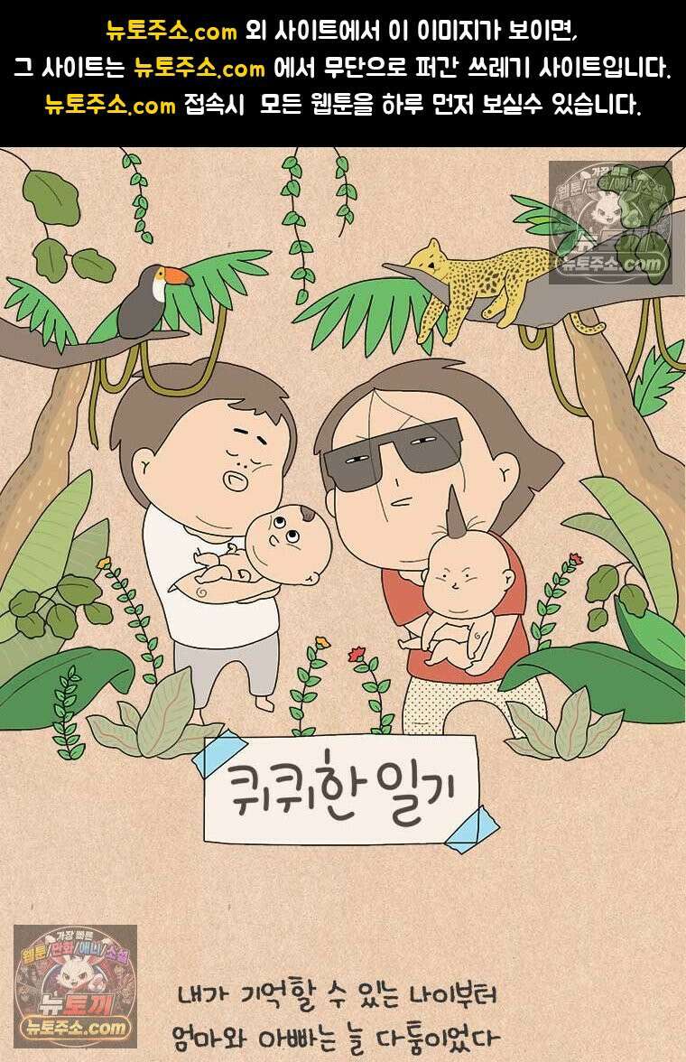 퀴퀴한 일기 ＃968．남의 이야기_이런 연애_2/4 1