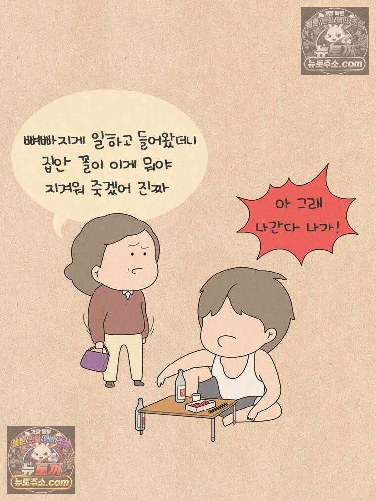 퀴퀴한 일기 ＃968．남의 이야기_이런 연애_2/4 3