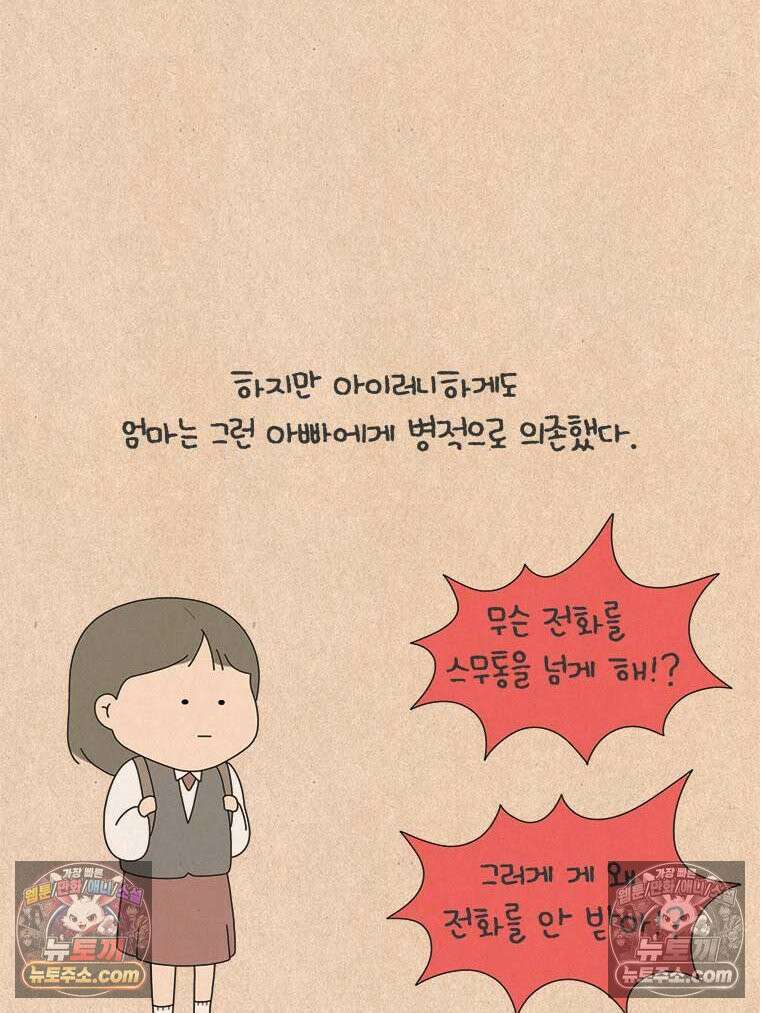 퀴퀴한 일기 ＃968．남의 이야기_이런 연애_2/4 5
