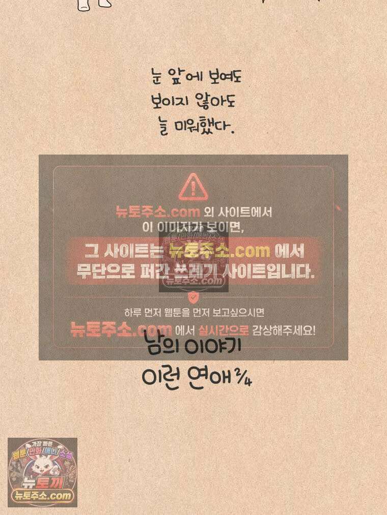 퀴퀴한 일기 ＃968．남의 이야기_이런 연애_2/4 6
