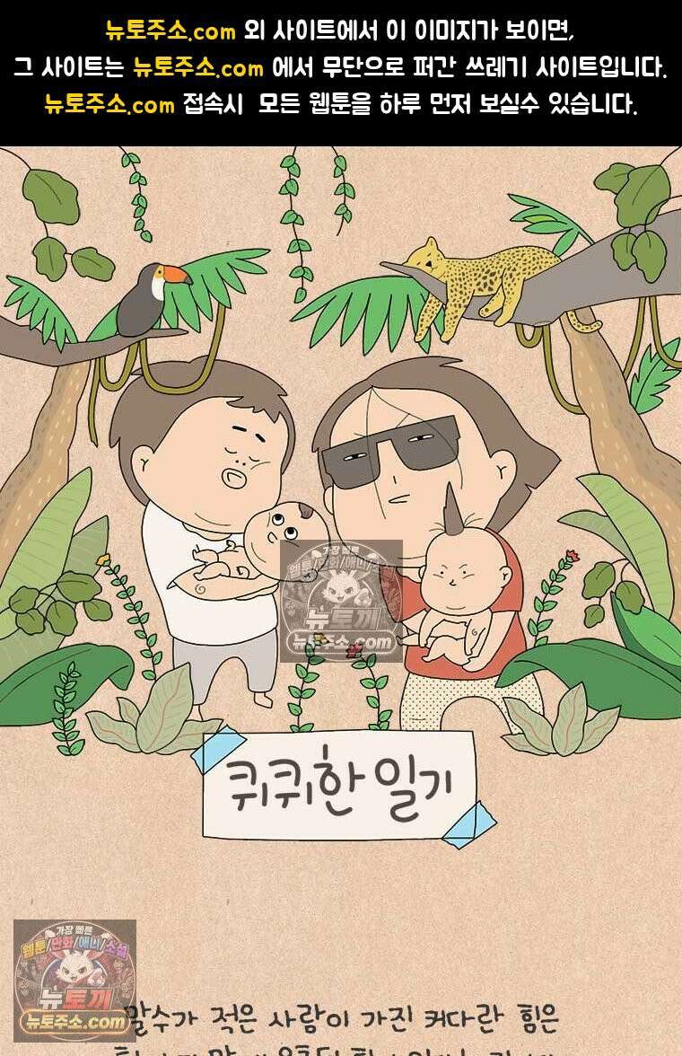 퀴퀴한 일기 ＃970．남의 이야기_이런 연애_마지막 1