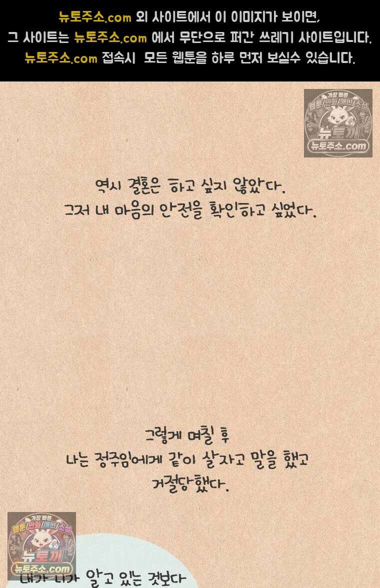 퀴퀴한 일기 ＃970．남의 이야기_이런 연애_마지막 3