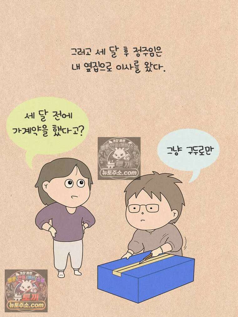 퀴퀴한 일기 ＃970．남의 이야기_이런 연애_마지막 5