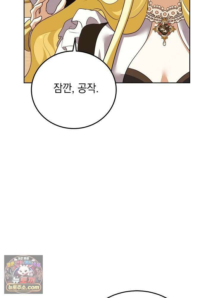 망작의 2부를 시작합니다 41화 29