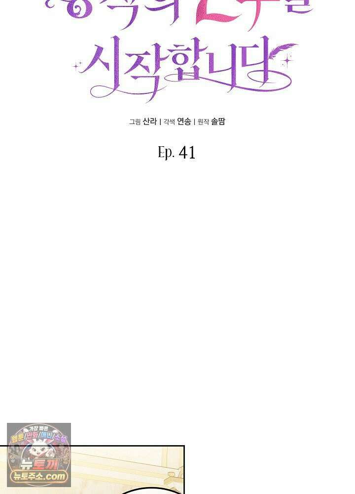 망작의 2부를 시작합니다 41화 56