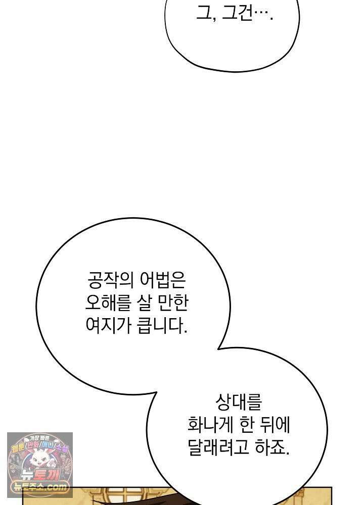 망작의 2부를 시작합니다 41화 66