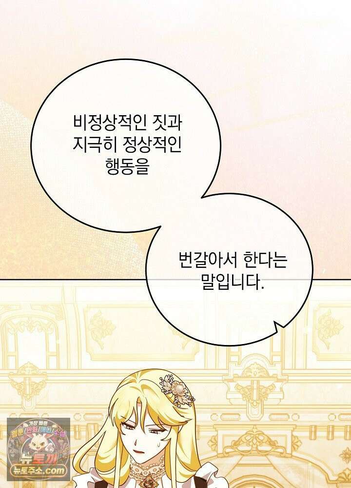 망작의 2부를 시작합니다 41화 68