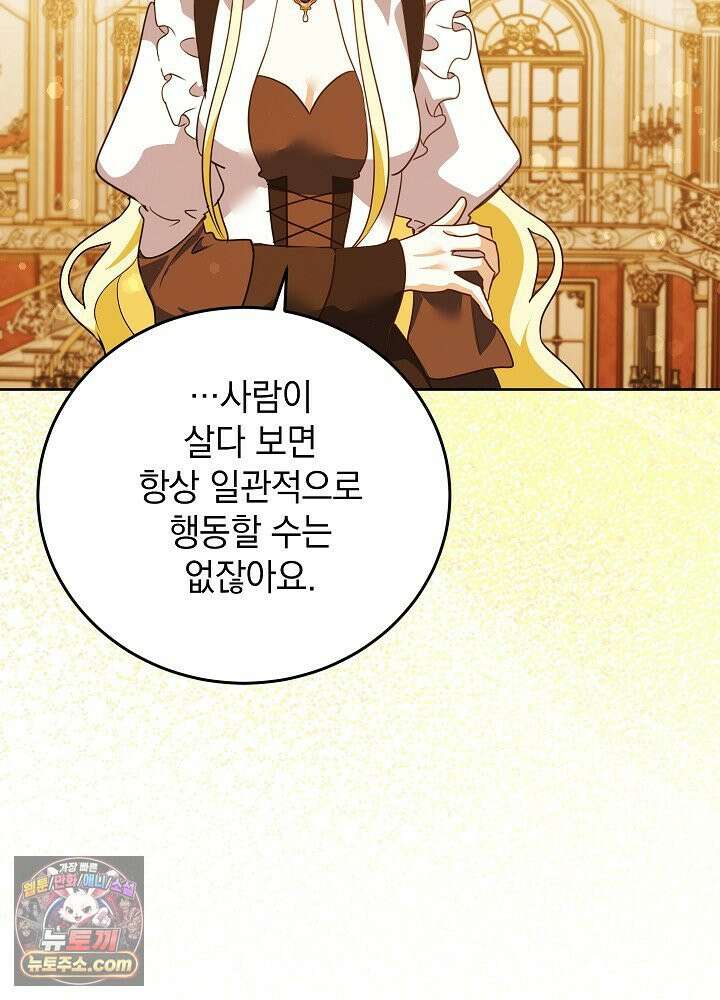망작의 2부를 시작합니다 41화 69