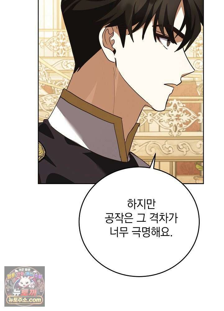 망작의 2부를 시작합니다 41화 71