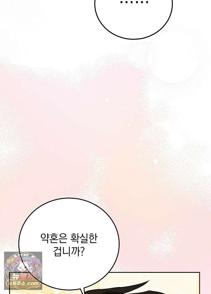망작의 2부를 시작합니다 41화 76