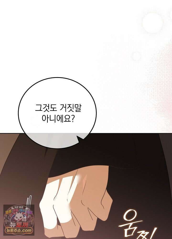 망작의 2부를 시작합니다 41화 78
