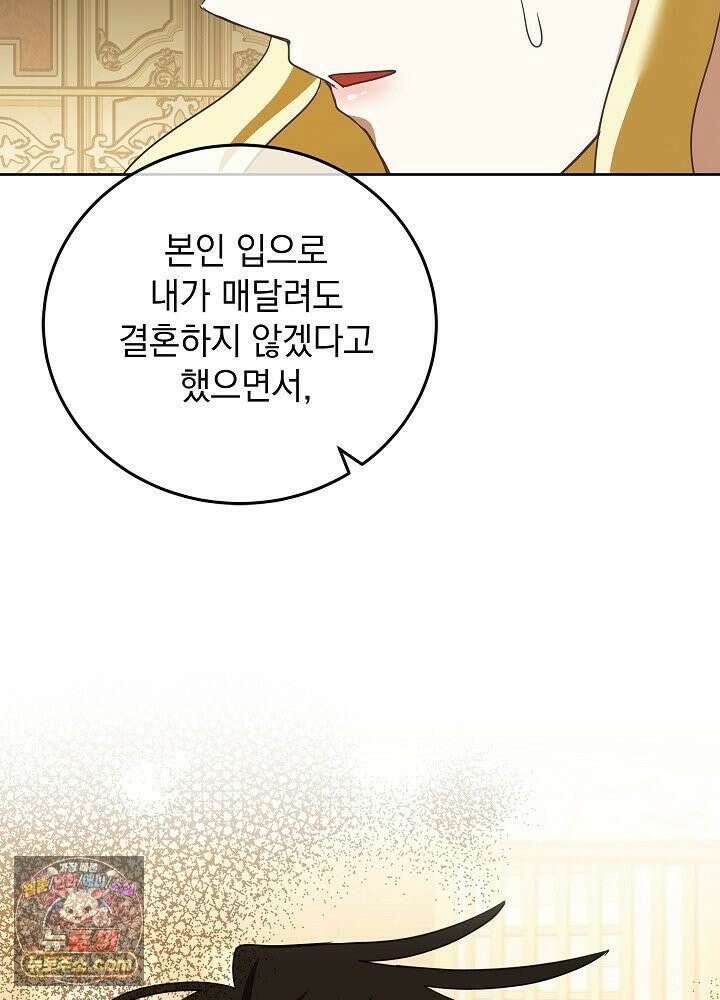 망작의 2부를 시작합니다 41화 82