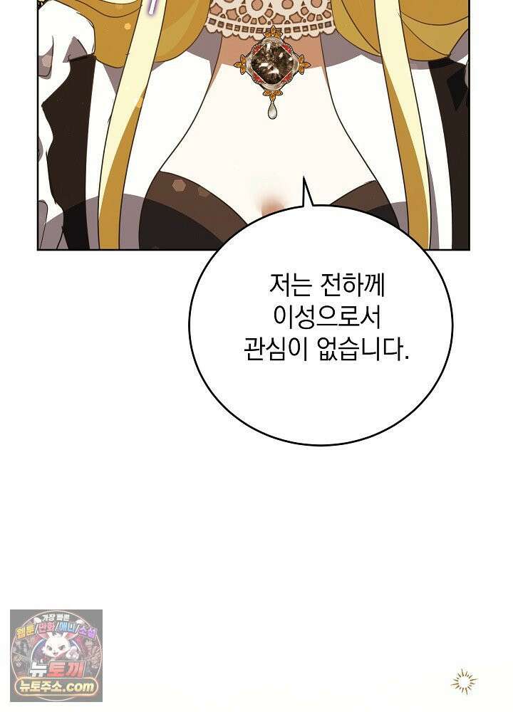망작의 2부를 시작합니다 41화 87