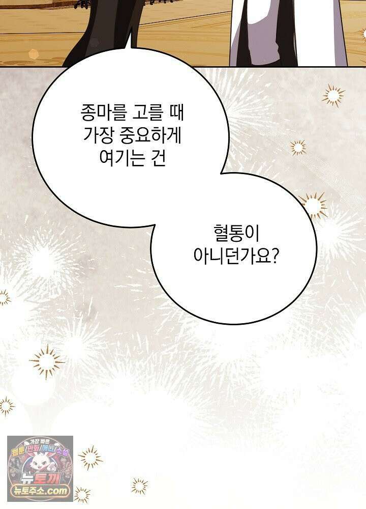 망작의 2부를 시작합니다 41화 91