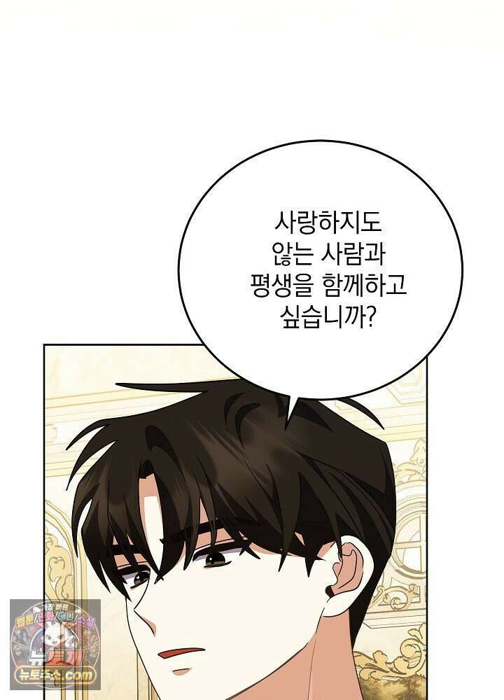 망작의 2부를 시작합니다 41화 92