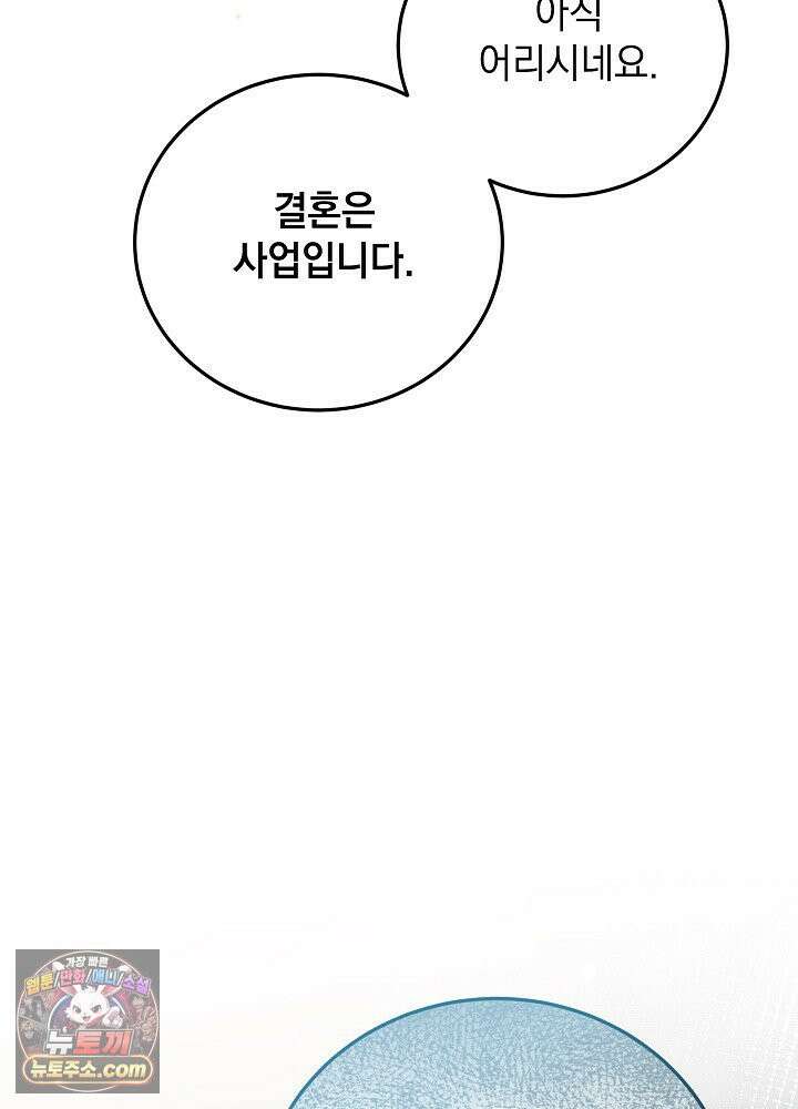 망작의 2부를 시작합니다 41화 95