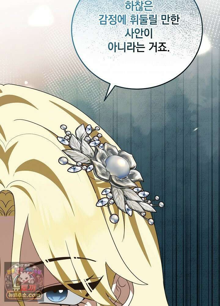 망작의 2부를 시작합니다 41화 96