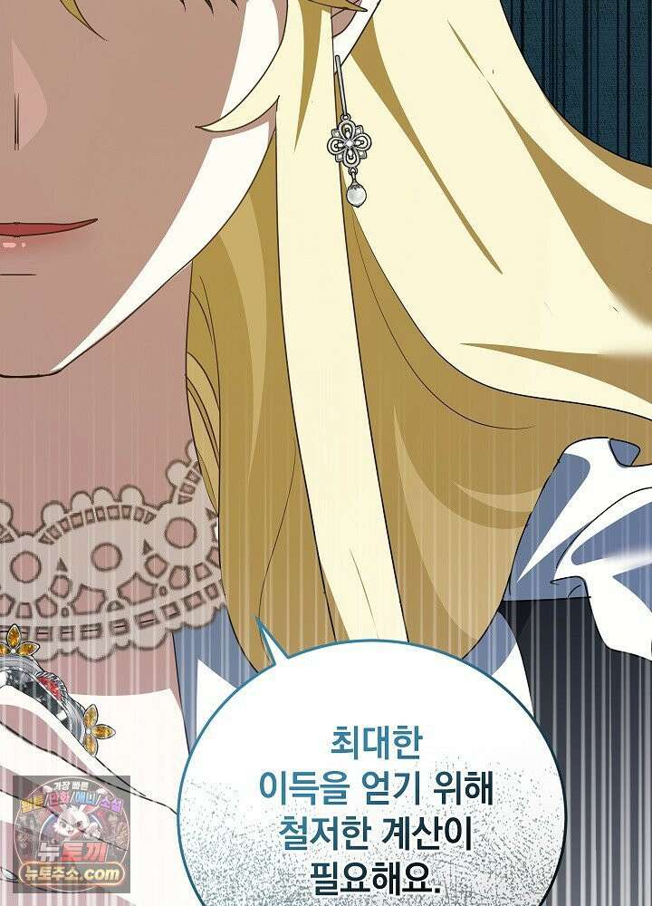 망작의 2부를 시작합니다 41화 97