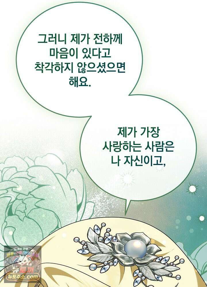 망작의 2부를 시작합니다 41화 103