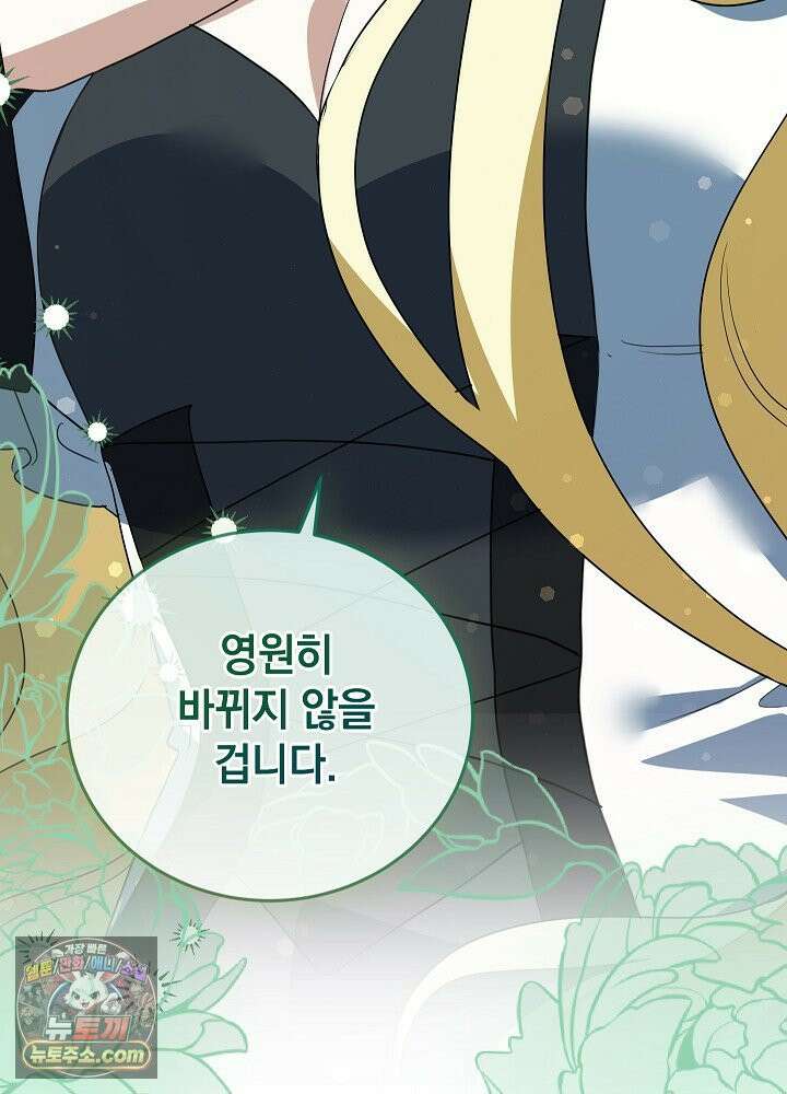 망작의 2부를 시작합니다 41화 105