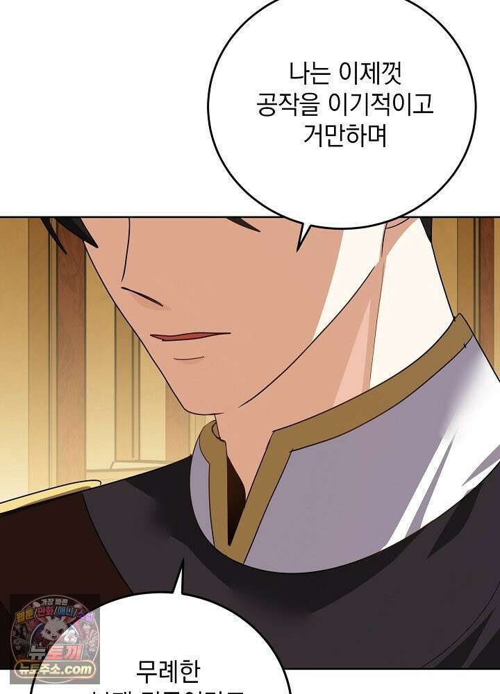 망작의 2부를 시작합니다 41화 108