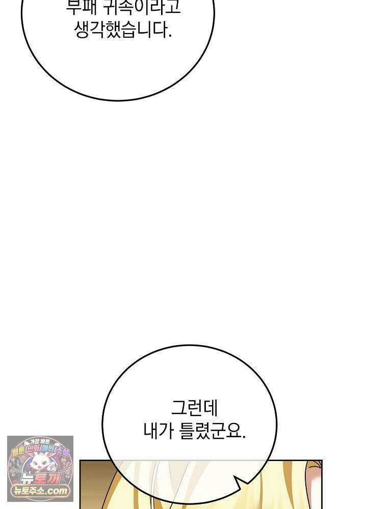 망작의 2부를 시작합니다 41화 109