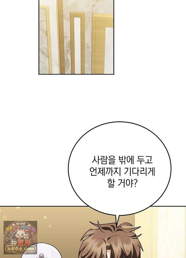 망작의 2부를 시작합니다 41화 116
