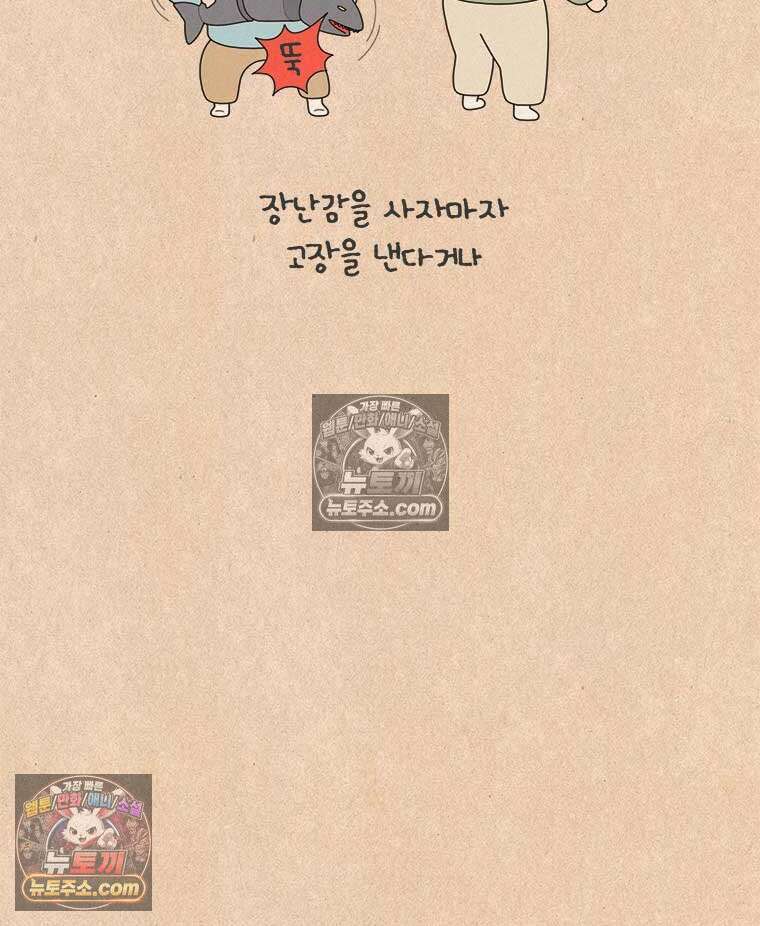 퀴퀴한 일기 ＃976．닥터피시 소동 5