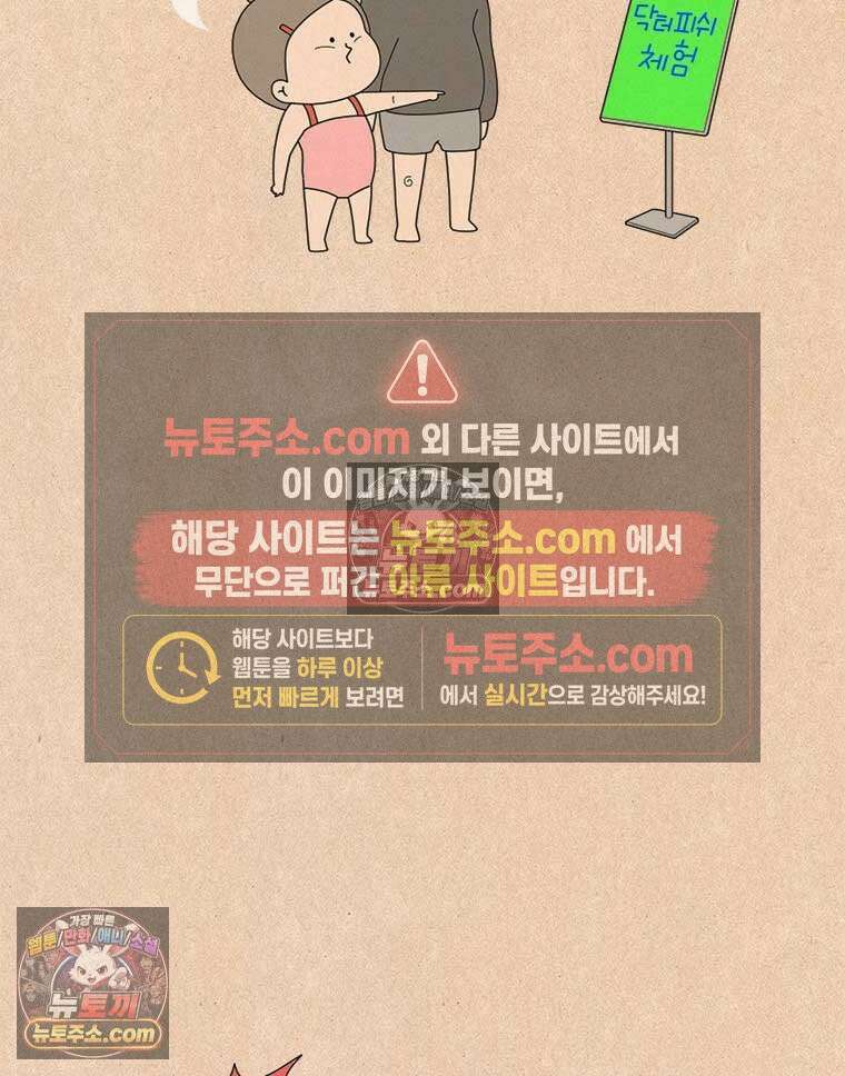 퀴퀴한 일기 ＃976．닥터피시 소동 10