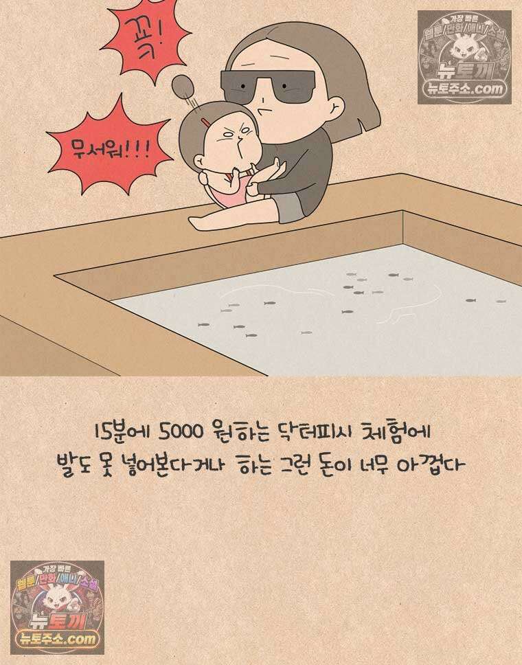 퀴퀴한 일기 ＃976．닥터피시 소동 11