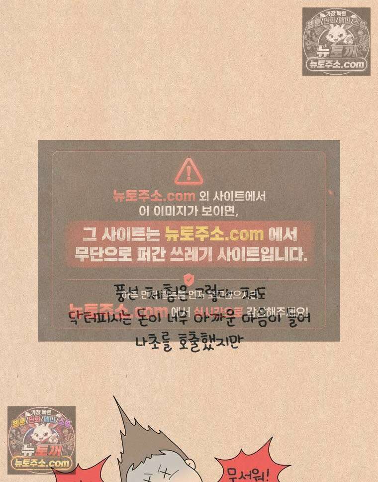 퀴퀴한 일기 ＃976．닥터피시 소동 12
