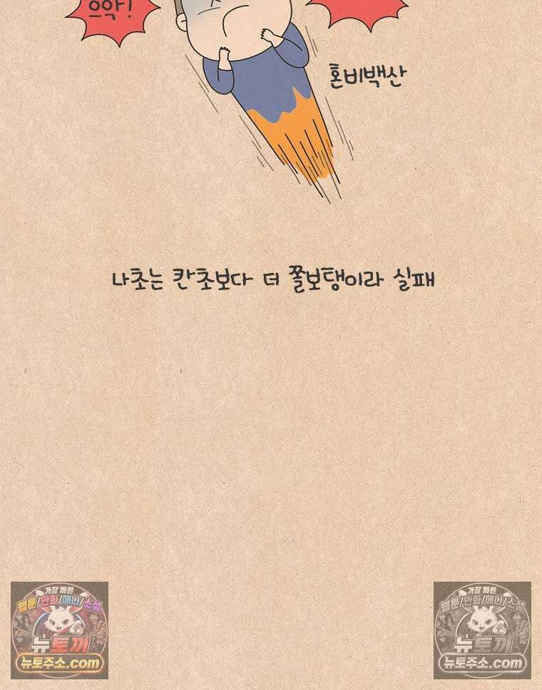 퀴퀴한 일기 ＃976．닥터피시 소동 13
