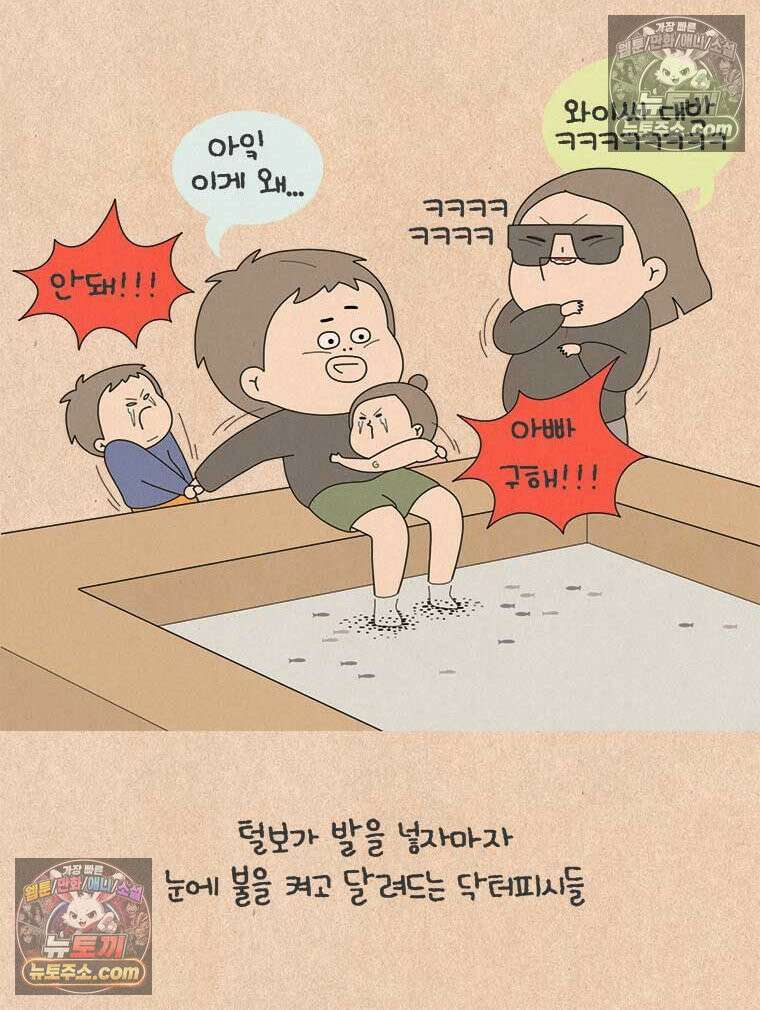 퀴퀴한 일기 ＃976．닥터피시 소동 20