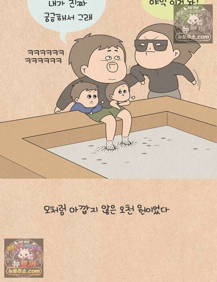 퀴퀴한 일기 ＃976．닥터피시 소동 28