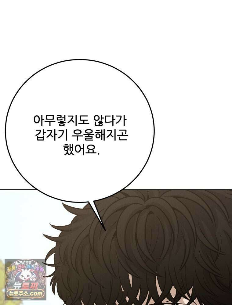진심으로 22화 3