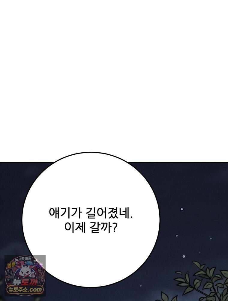 진심으로 22화 20