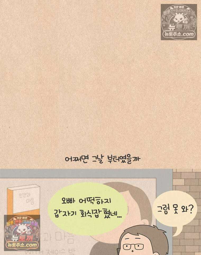 퀴퀴한 일기 ＃983．남의 이야기_soulmate_3/6 4