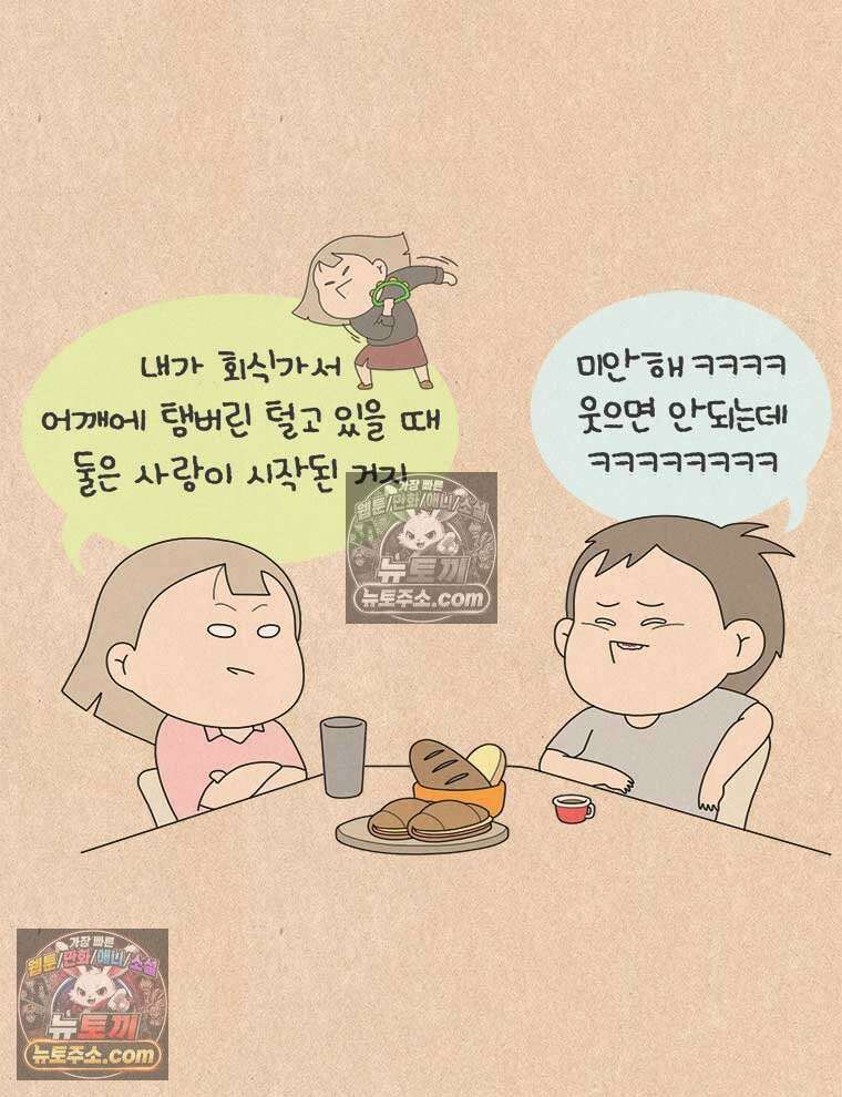 퀴퀴한 일기 ＃983．남의 이야기_soulmate_3/6 16