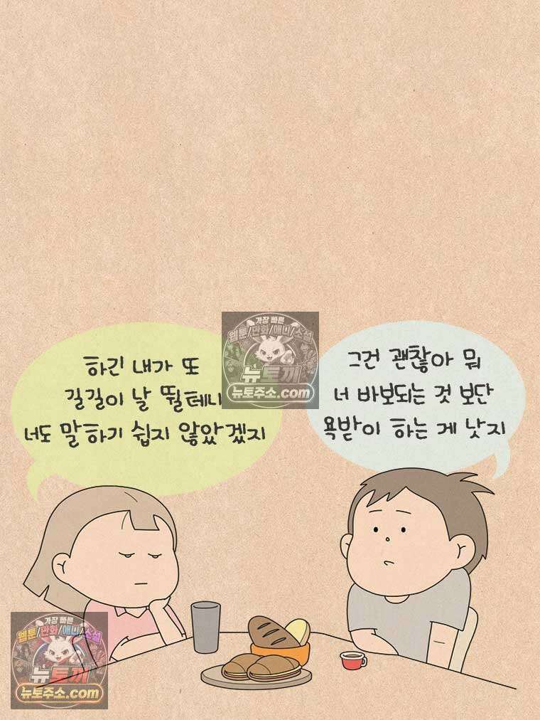 퀴퀴한 일기 ＃983．남의 이야기_soulmate_3/6 28