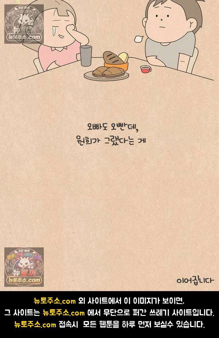 퀴퀴한 일기 ＃983．남의 이야기_soulmate_3/6 32