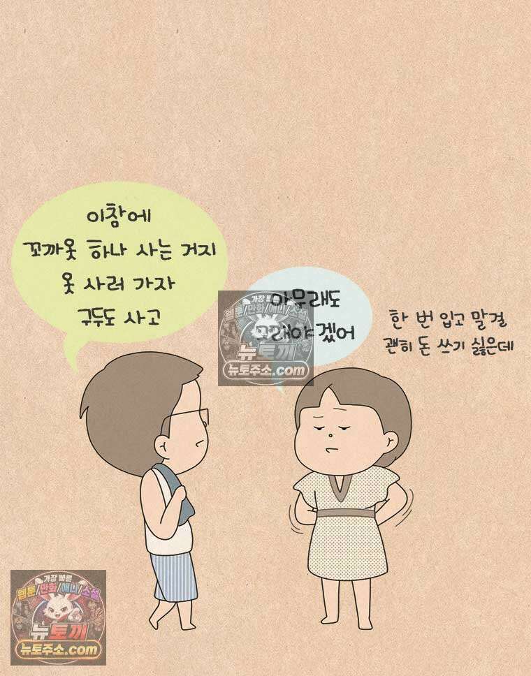 퀴퀴한 일기 ＃988．구두 8