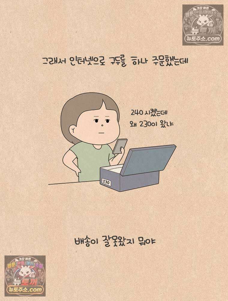 퀴퀴한 일기 ＃988．구두 15