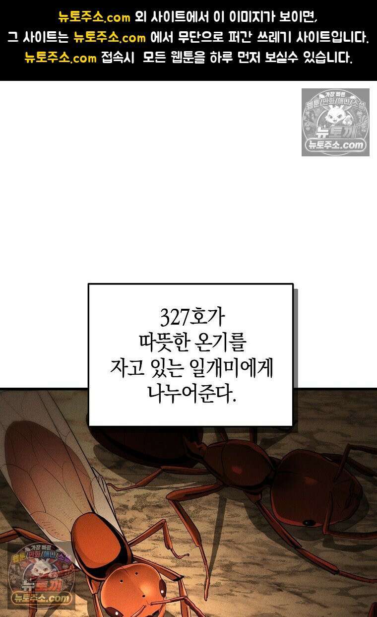개미 3화 1