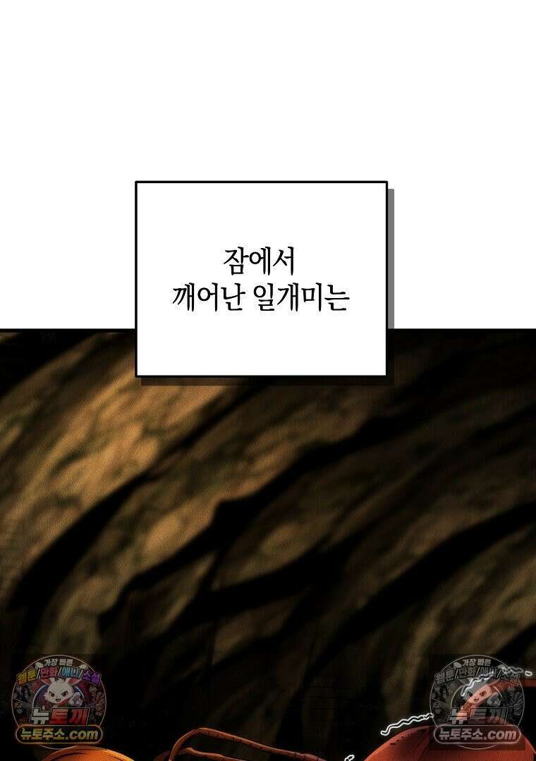 개미 3화 3