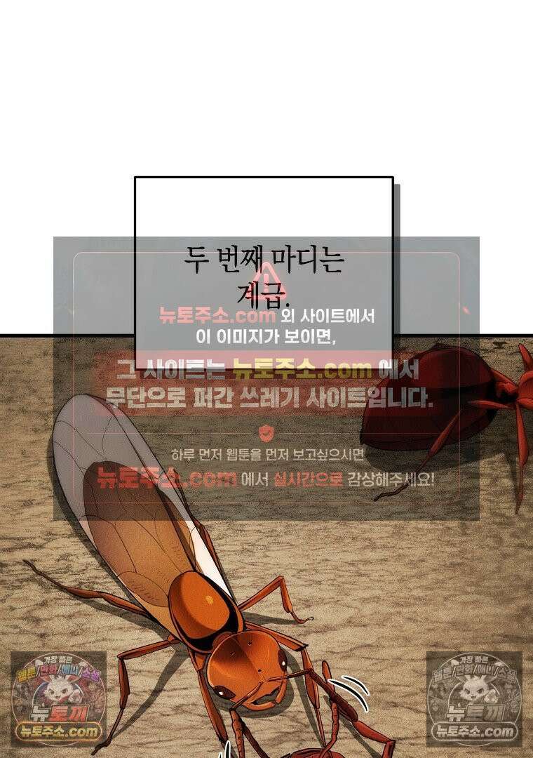 개미 3화 7