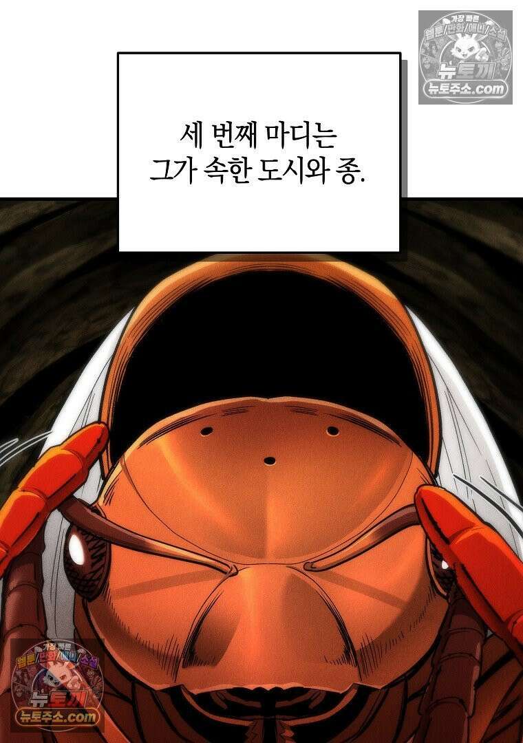 개미 3화 9