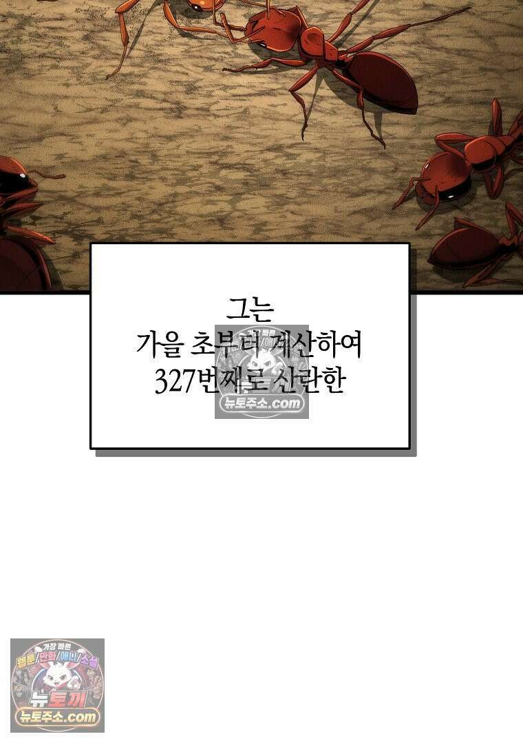 개미 3화 12
